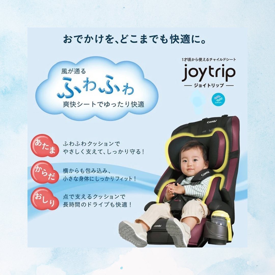 Combi joy trip エアスルーチャイルドシート