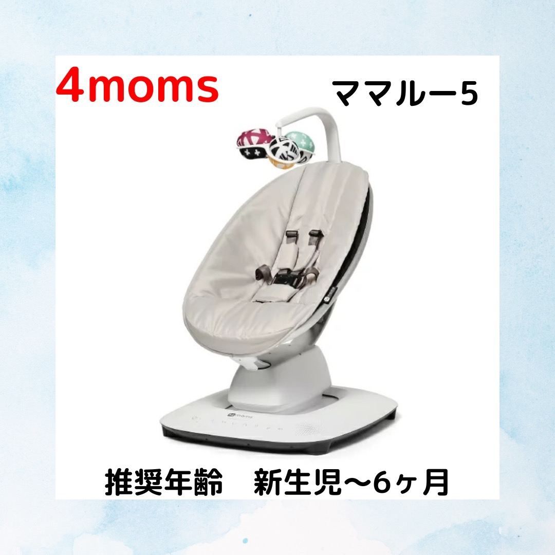 4moms ママルー5